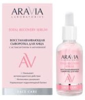 Увлажняющая сыворотка, концентрат Aravia Total Recovery Serum